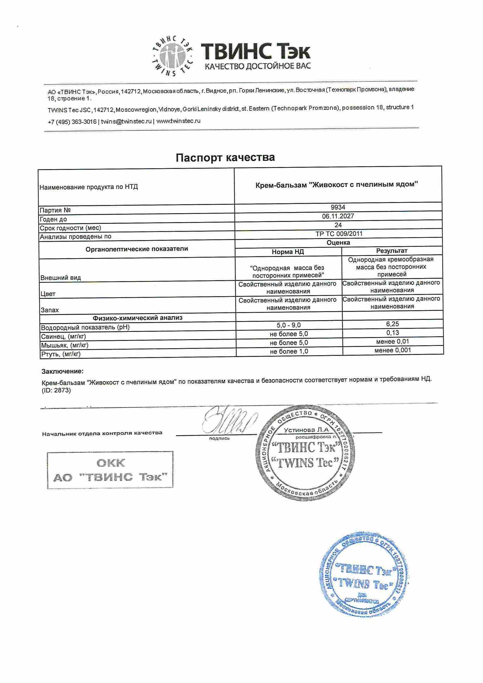 Паспорт №112025